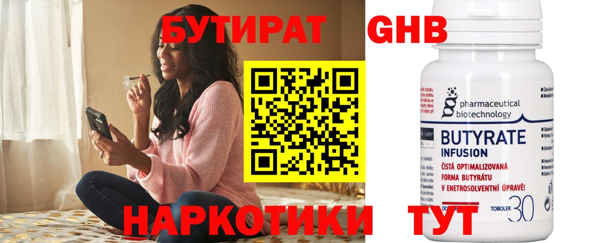 Бутират бутандиол  Вход с VPN  Бирск 