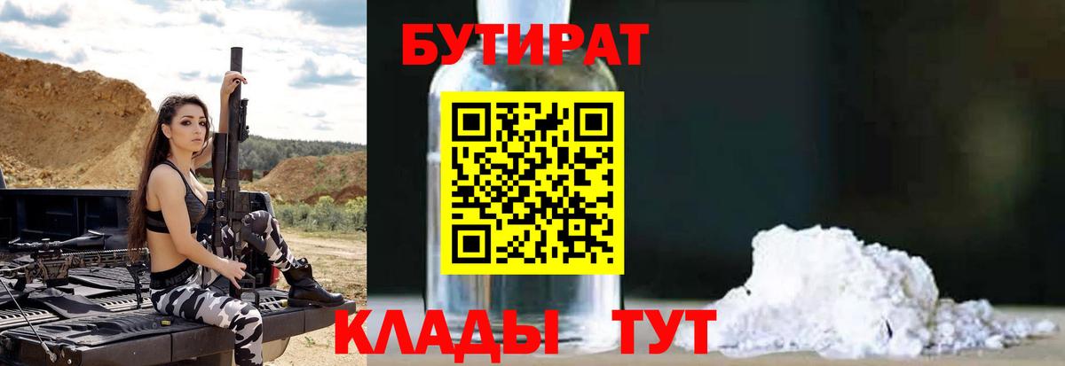 Бутират буратино Бирск