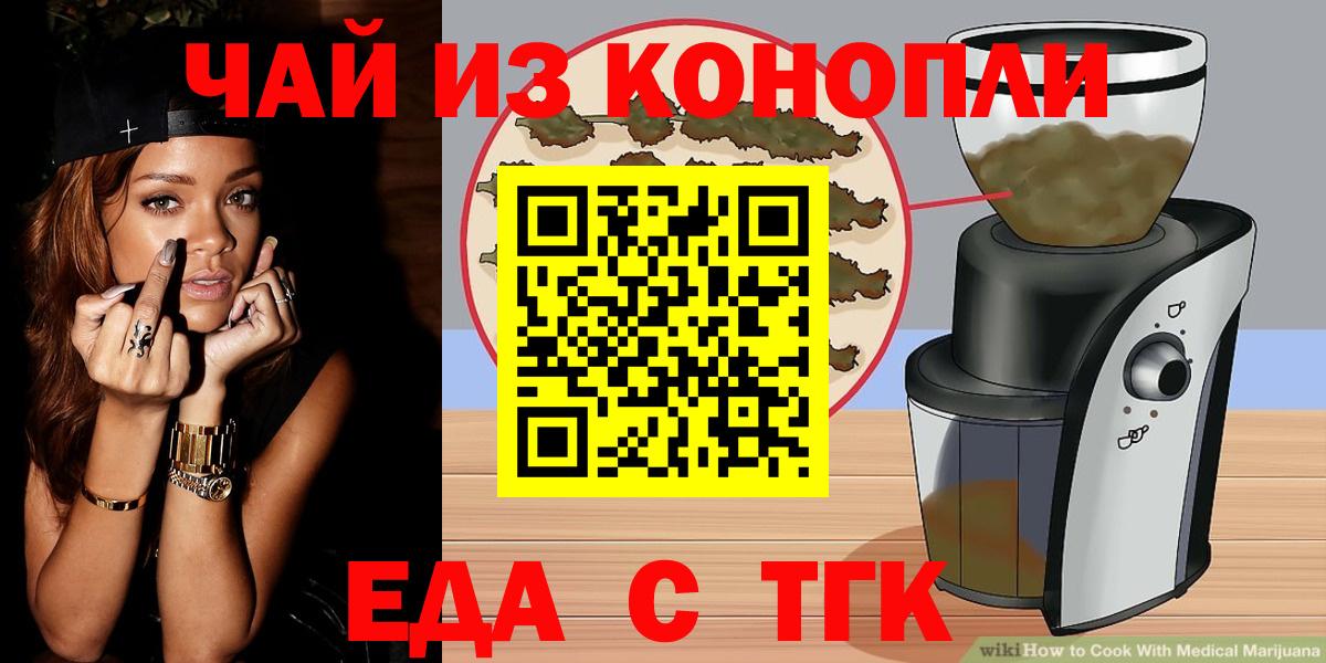 Еда ТГК марихуана  Вход с VPN  Бирск 