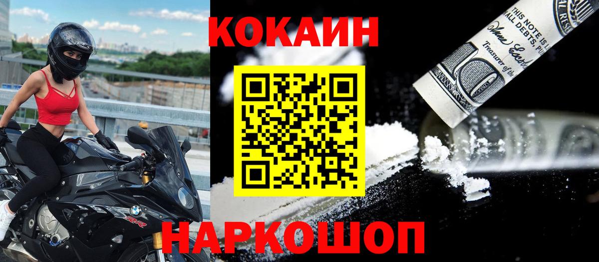 Кокаин  Кокаин FishScale  Кокаин Колумбийский  Вход с VPN  Бирск 
