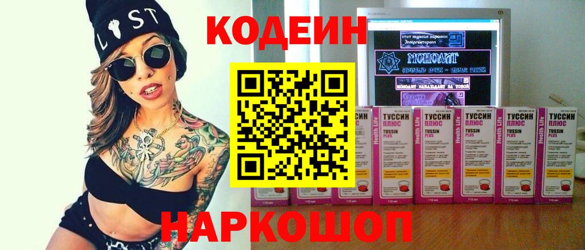 Кодеин напиток Lean (лин)  Вход с VPN  Бирск  магазин    Codein напиток Lean (лин) 