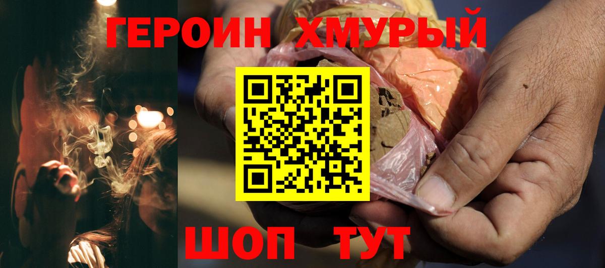 ГЕРОИН Афган Бирск