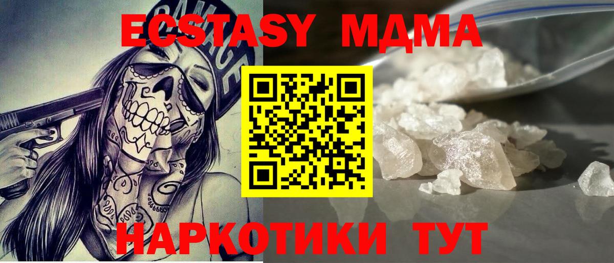 МДМА молли  Вход с VPN  Бирск  МДМА VHQ 