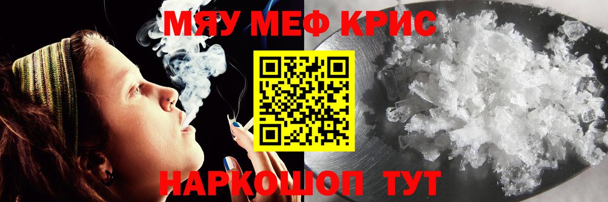 Меф кристаллы Бирск