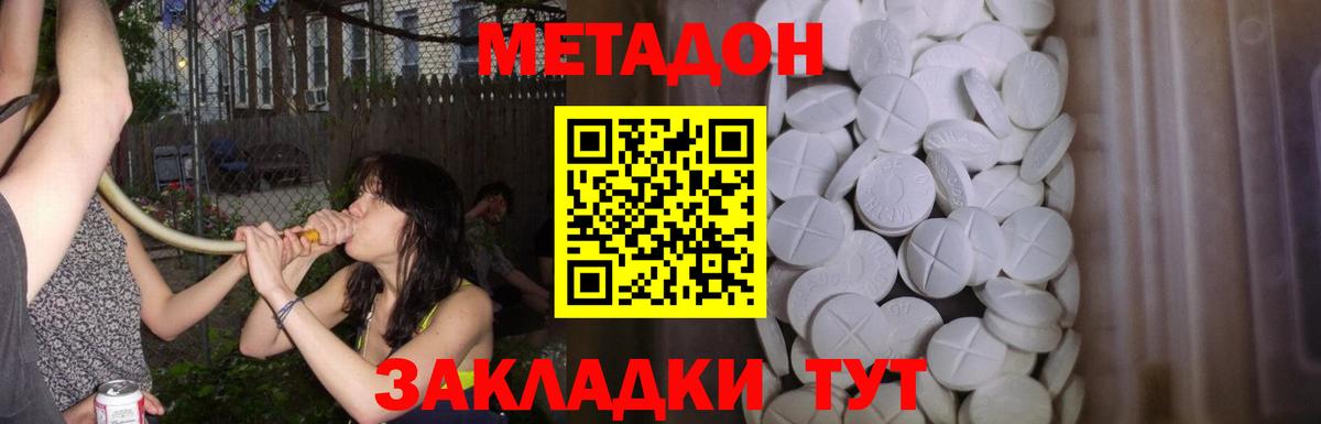 МЕТАДОН кристалл  Вход с VPN  Бирск 